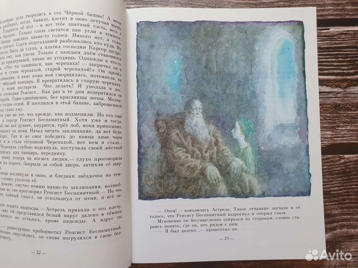 Прокофьева. Астрель и хранитель леса. 1989 г