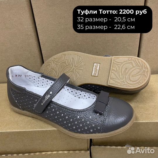 Туфли 30,31, 32, 33, 35, 36, 37, 38 Тотто школа