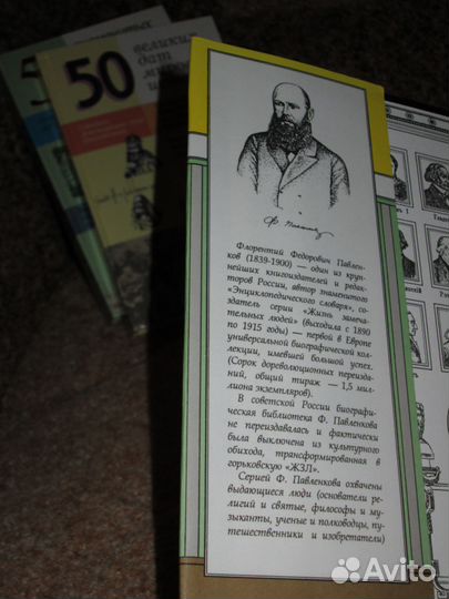 Книги из серии Библиотека Флорентия Павленкова