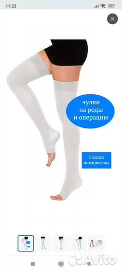 Пояс послеродовой, и чулки компрессионные