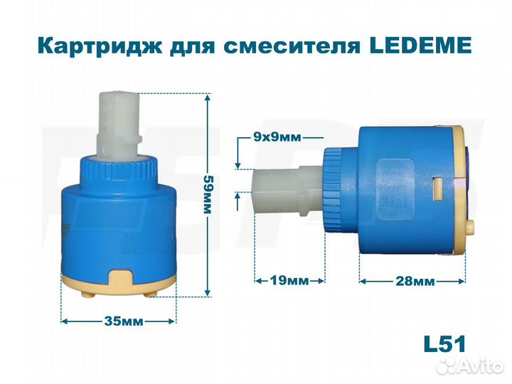 Картриджи для смесителей Ledeme