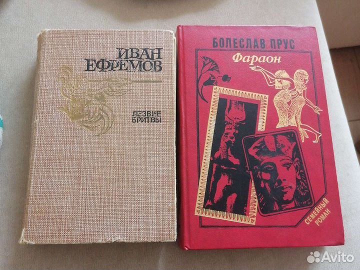 Книги Ефремов. Бальзак. Прус. Виноградов