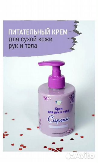 Крем для рук и тела