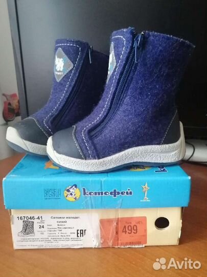 Валенки детские котофей