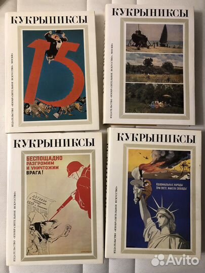 Кукрыниксы. Собрание произведений в 4 томах