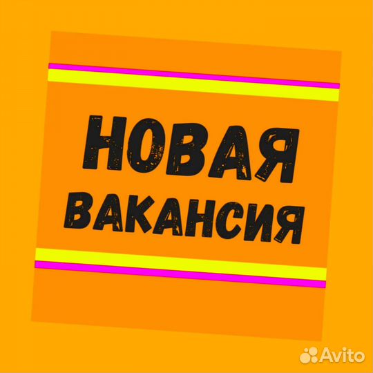 Сборщики заказов Гарантии выплат Питание /Отл.Усло