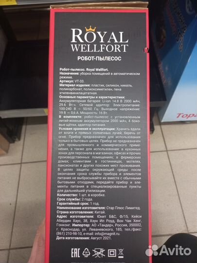 Робот пылесос royal wellfort