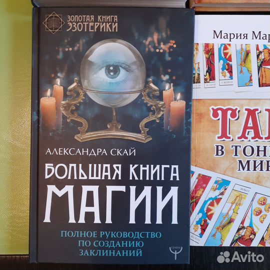 Книги о Таро