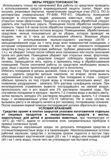 Титан, профессиональное средство от насекомых