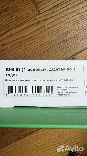 Воротник шанца детский до года высота 4 см