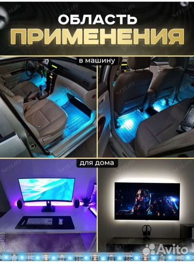 Атмосферная подсветка для авто или дома