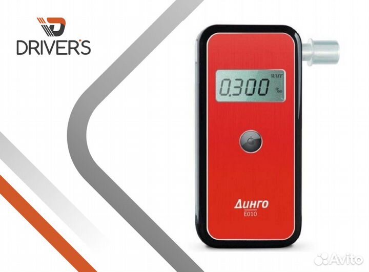 Алкотестер Динго Е-010 (оригинал, гарантия)