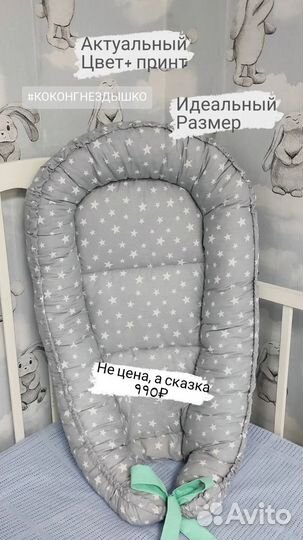 Кокон для новорожденных