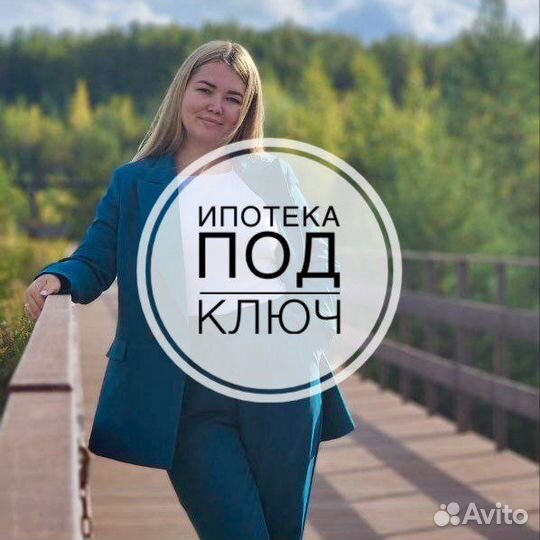 Ипотека под ключ