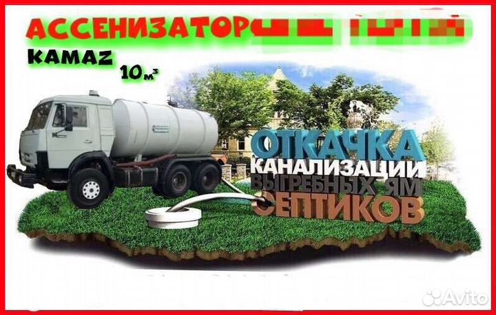 Услуги ассенизатора 10 м3