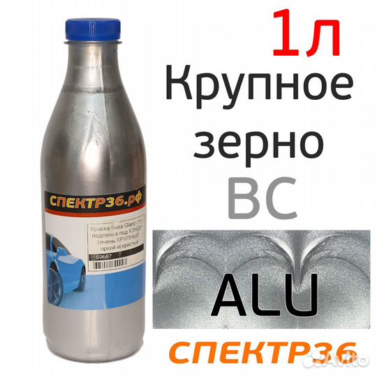 Краска база Glanz (1л) крупное зерно (база)