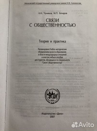 Пиар PR теория и практика Чумиков