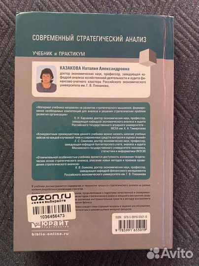 H. А. Казакова современный стратегический анализ