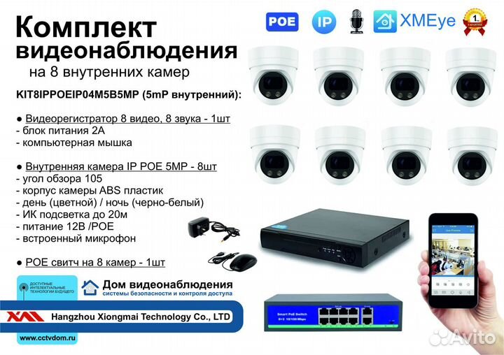 Комплект видеонаблюдения IP POE на 8 камер 5мП