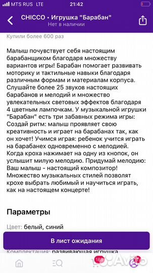 Игрушка барабан Chicco