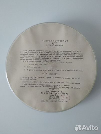 Настольная игра СССР 