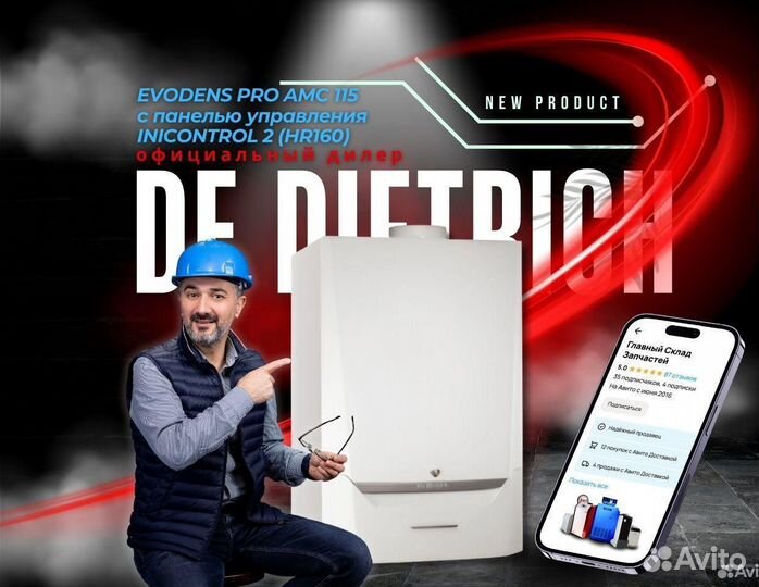 Котел газовый Evodens PRO AMC 115 (HR160)