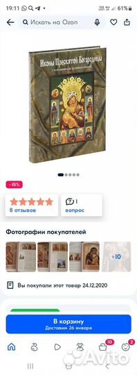 Книга иконы пресвятой Богородицы с толкованием