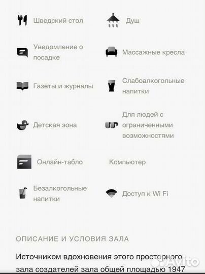 Проход в Бизнес зал Аэропорт/Жд вокзал