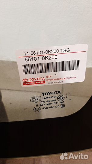 Стекло лобовое Toyota Hilux