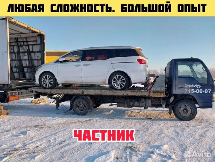 Эвакуатор вызвать круглосуточно