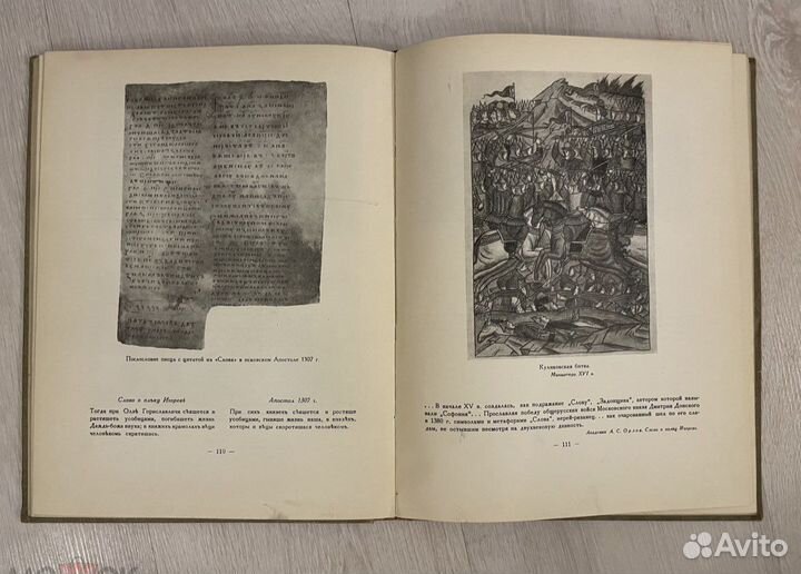 Слово о полку Игореве в иллюстрациях.1958г