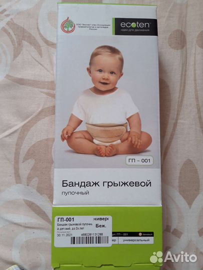 Бандаж противогрыжевый детский