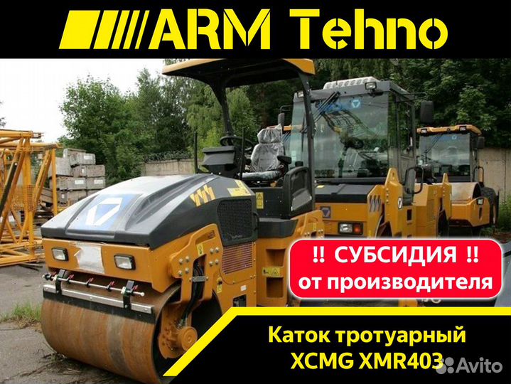 Дорожный каток XCMG XMR403, 2023