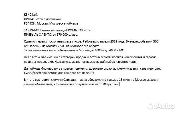 Авитолог. Постинг на Авито