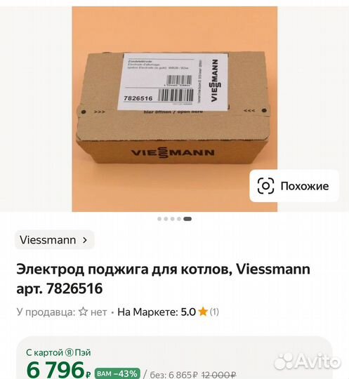 Viessmann Vitodens 200-W тип WB2B 26-35 кВт