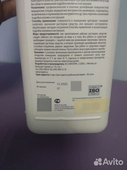 Аламинол дезинфиц. средство, концентрат, 1 л