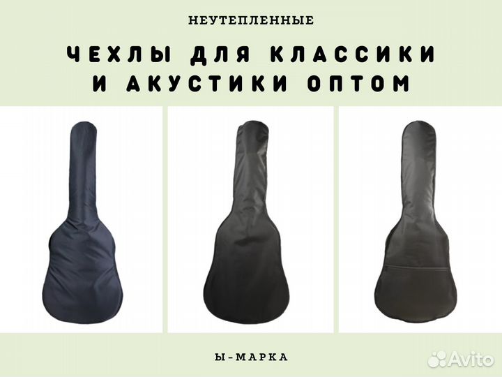 Оптом чехлы для музыкальных инструментов