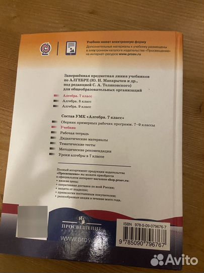 Учебник алгебра 7 класс макарычев