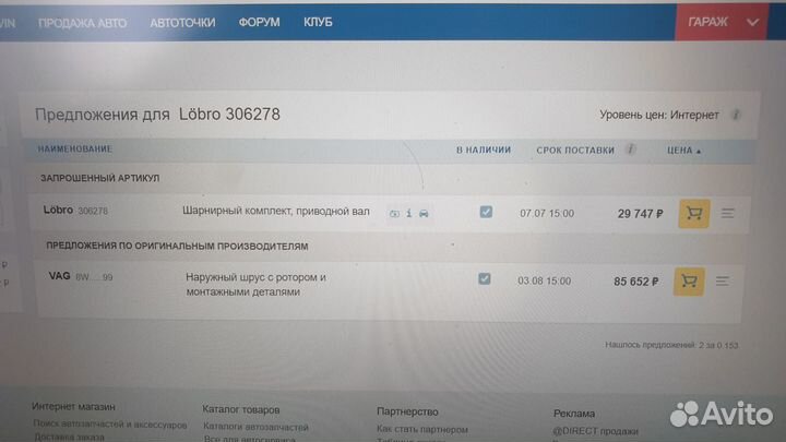 Наружный шрус / шарнирный комплект на Audi A6