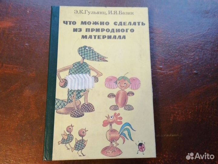 Пособие для воспитателя детского сада. 1983г