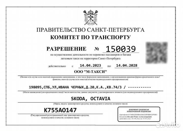 Лицензия на такси