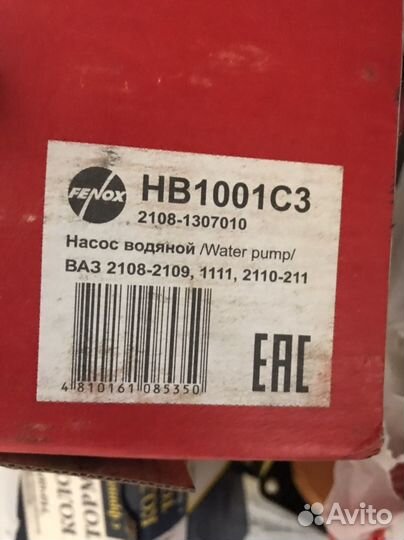 Помпа ваз 2108-09, 2113-15