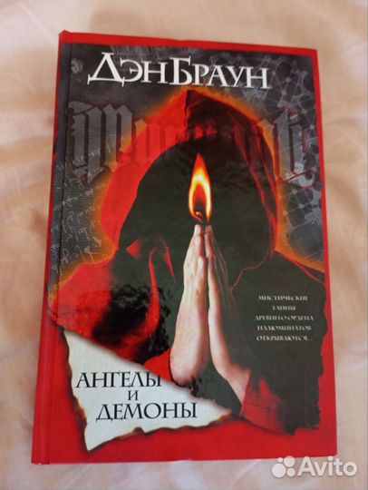 Книги Дэн Браун