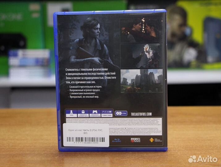 Одни из нас Часть II (2) (PS4, рус, бу)