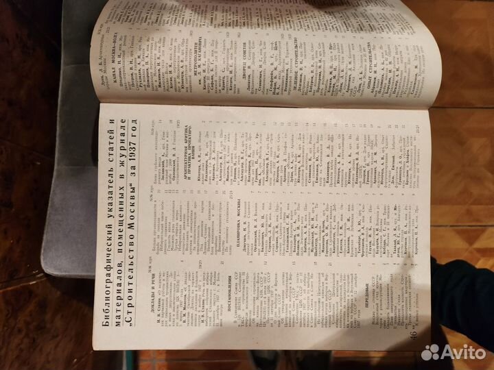 Строительство Москвы весь 1937г