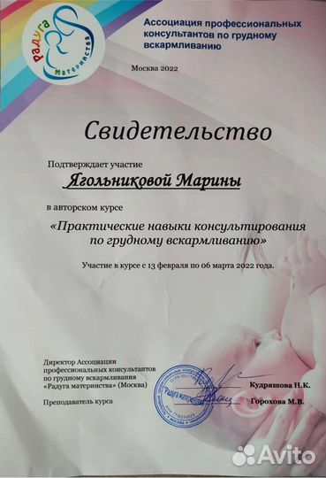 Консультант по грудному вскармливанию