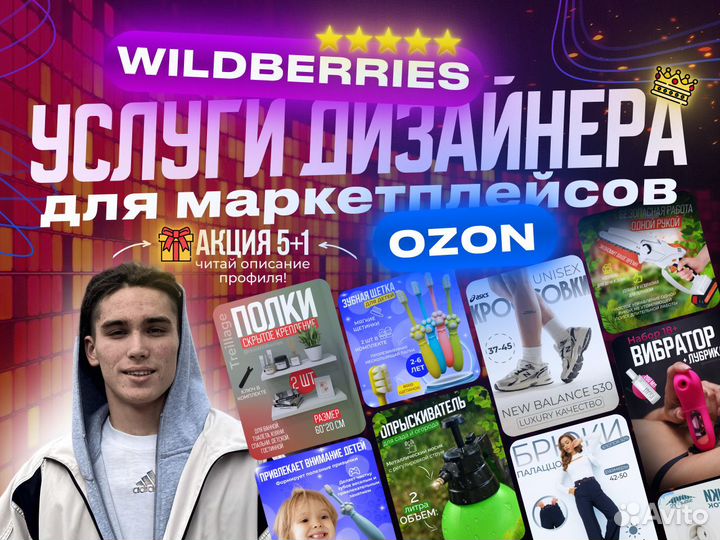 Инфографика для маркетплейсов wildberries, ozon