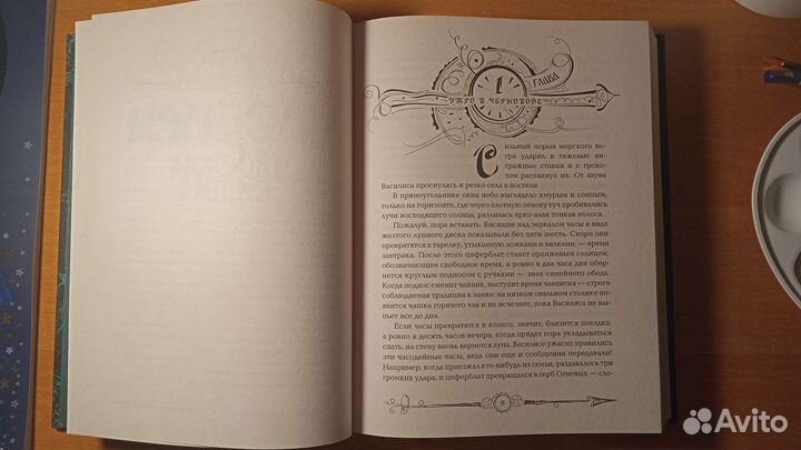 Часодеи: Часовая башня