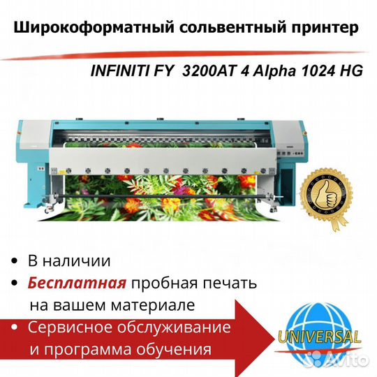 Сольвентный принтер Infinity FY-3200AT Alpha 1024