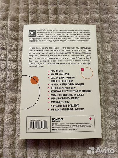 Краткие ответы на большие вопросы. Стивен Хокинг